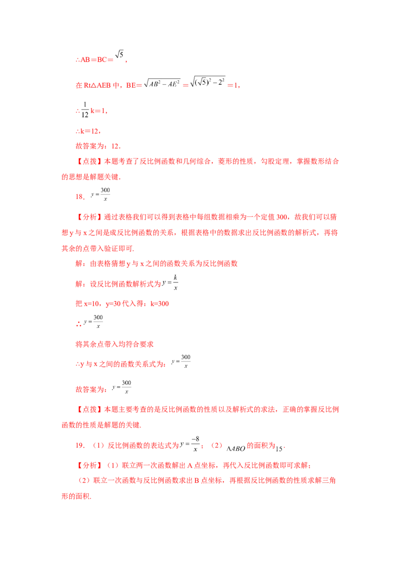 专题26.27《反比例函数》全章复习与巩固（巩固篇）（专项练习）-2022-2023学年九年级数学下册基础知识专项讲练（人教版）_初中数学人教版_9下-初中数学人教版_07专项讲练