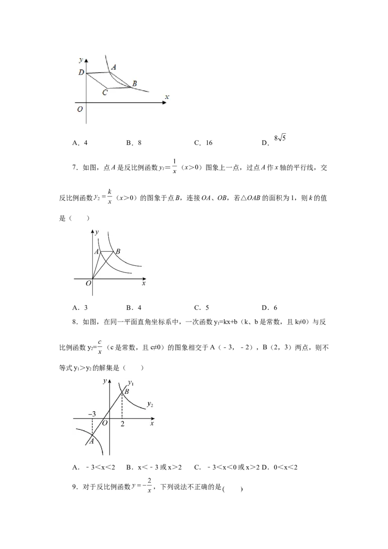 专题26.27《反比例函数》全章复习与巩固（巩固篇）（专项练习）-2022-2023学年九年级数学下册基础知识专项讲练（人教版）_初中数学人教版_9下-初中数学人教版_07专项讲练