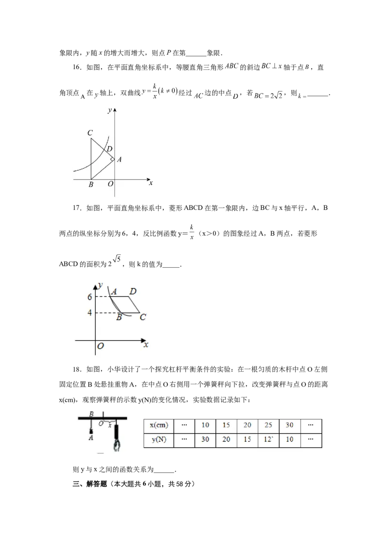 专题26.27《反比例函数》全章复习与巩固（巩固篇）（专项练习）-2022-2023学年九年级数学下册基础知识专项讲练（人教版）_初中数学人教版_9下-初中数学人教版_07专项讲练