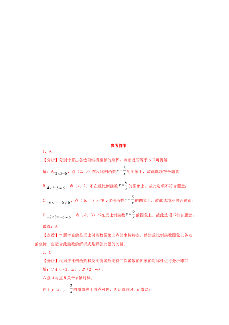 专题26.27《反比例函数》全章复习与巩固（巩固篇）（专项练习）-2022-2023学年九年级数学下册基础知识专项讲练（人教版）_初中数学人教版_9下-初中数学人教版_07专项讲练