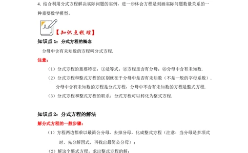 第03讲分式方程（知识解读+真题演练+课后巩固)（学生版）_初中数学_八年级数学上册（人教版）_知识解读与题型专练-V14_2024版