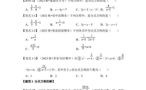 第03讲分式方程（知识解读+真题演练+课后巩固)（学生版）_初中数学_八年级数学上册（人教版）_知识解读与题型专练-V14_2024版