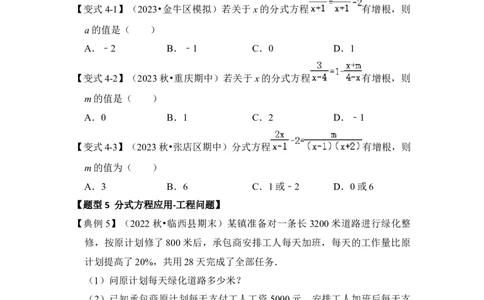 第03讲分式方程（知识解读+真题演练+课后巩固)（学生版）_初中数学_八年级数学上册（人教版）_知识解读与题型专练-V14_2024版