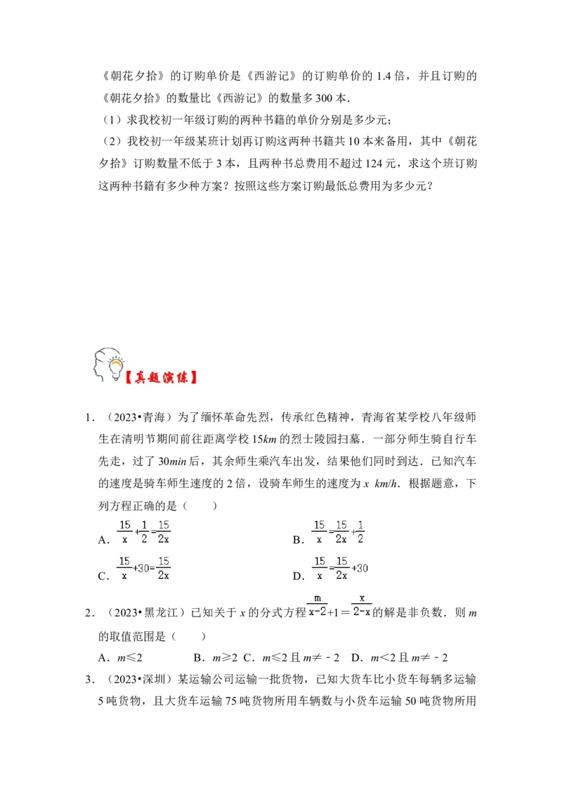 第03讲分式方程（知识解读+真题演练+课后巩固)（学生版）_初中数学_八年级数学上册（人教版）_知识解读与题型专练-V14_2024版