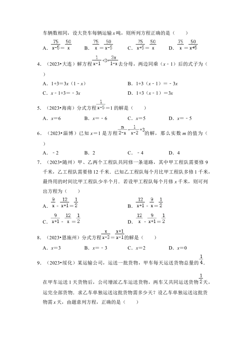 第03讲分式方程（知识解读+真题演练+课后巩固)（学生版）_初中数学_八年级数学上册（人教版）_知识解读与题型专练-V14_2024版