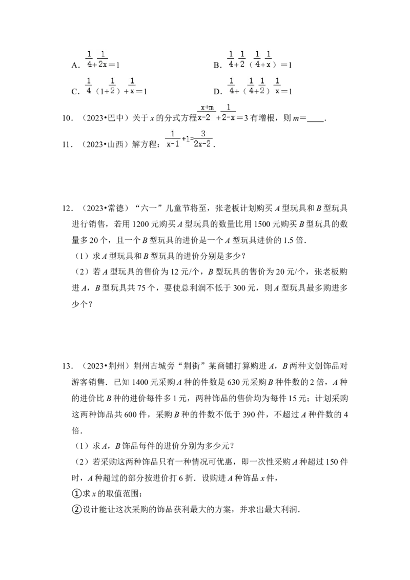 第03讲分式方程（知识解读+真题演练+课后巩固)（学生版）_初中数学_八年级数学上册（人教版）_知识解读与题型专练-V14_2024版