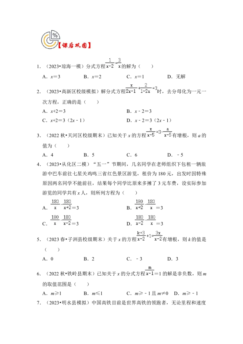 第03讲分式方程（知识解读+真题演练+课后巩固)（学生版）_初中数学_八年级数学上册（人教版）_知识解读与题型专练-V14_2024版
