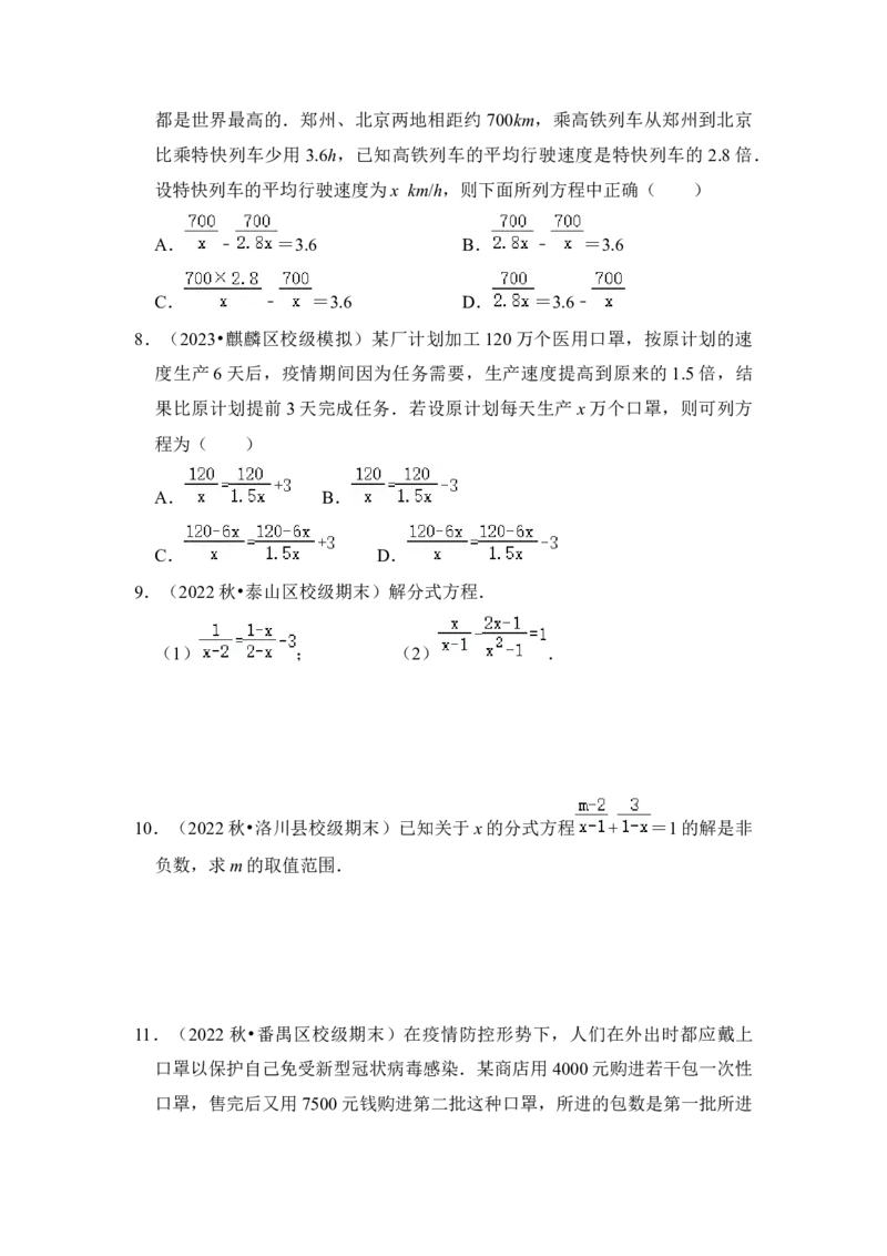 第03讲分式方程（知识解读+真题演练+课后巩固)（学生版）_初中数学_八年级数学上册（人教版）_知识解读与题型专练-V14_2024版