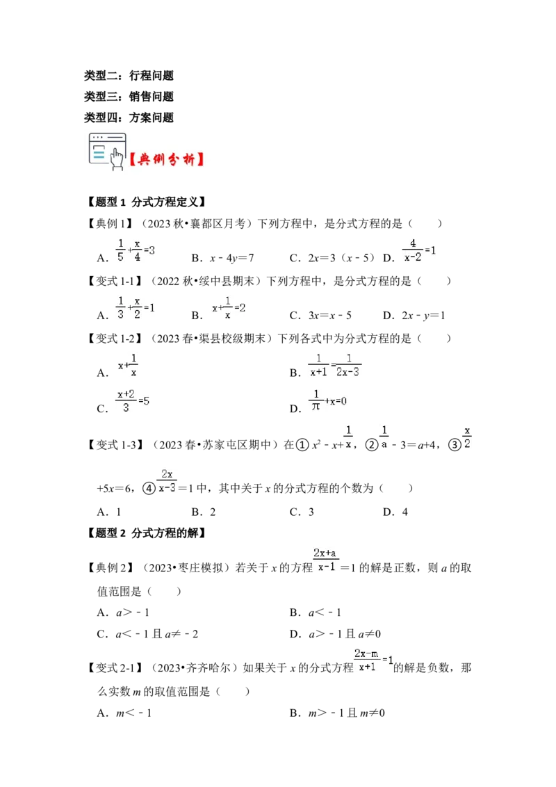 第03讲分式方程（知识解读+真题演练+课后巩固)（学生版）_初中数学_八年级数学上册（人教版）_知识解读与题型专练-V14_2024版