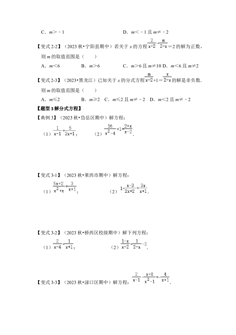 第03讲分式方程（知识解读+真题演练+课后巩固)（学生版）_初中数学_八年级数学上册（人教版）_知识解读与题型专练-V14_2024版