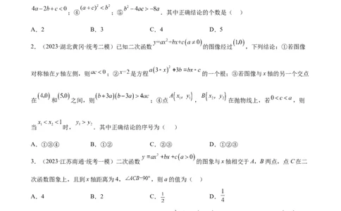 专题11二次函数的压轴题型专训（原卷版）_初中数学人教版_9下-初中数学人教版_07专项讲练_2023-2024学年九年级数学全册重难点专题提升精讲精练（人教版）_九年级上册