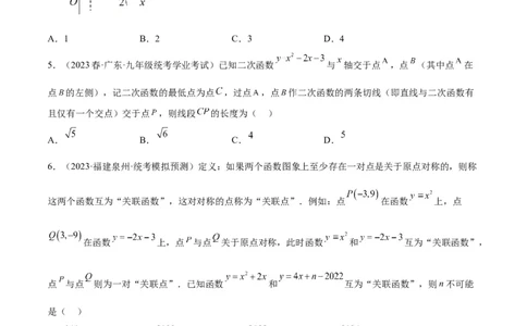 专题11二次函数的压轴题型专训（原卷版）_初中数学人教版_9下-初中数学人教版_07专项讲练_2023-2024学年九年级数学全册重难点专题提升精讲精练（人教版）_九年级上册