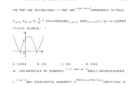 专题11二次函数的压轴题型专训（原卷版）_初中数学人教版_9下-初中数学人教版_07专项讲练_2023-2024学年九年级数学全册重难点专题提升精讲精练（人教版）_九年级上册