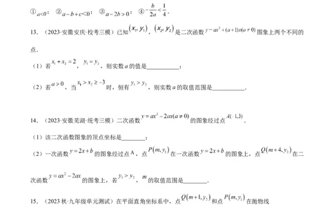 专题11二次函数的压轴题型专训（原卷版）_初中数学人教版_9下-初中数学人教版_07专项讲练_2023-2024学年九年级数学全册重难点专题提升精讲精练（人教版）_九年级上册