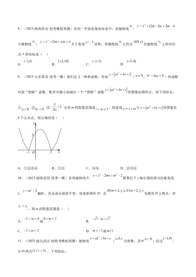 专题11二次函数的压轴题型专训（原卷版）_初中数学人教版_9下-初中数学人教版_07专项讲练_2023-2024学年九年级数学全册重难点专题提升精讲精练（人教版）_九年级上册