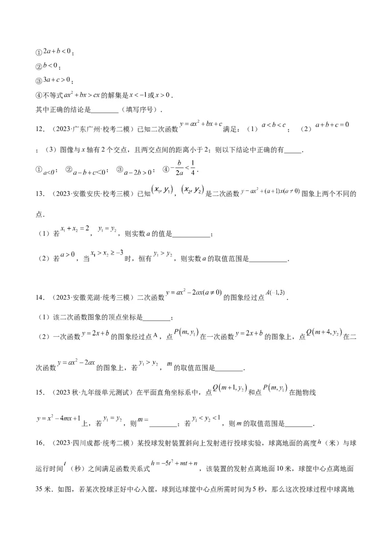 专题11二次函数的压轴题型专训（原卷版）_初中数学人教版_9下-初中数学人教版_07专项讲练_2023-2024学年九年级数学全册重难点专题提升精讲精练（人教版）_九年级上册