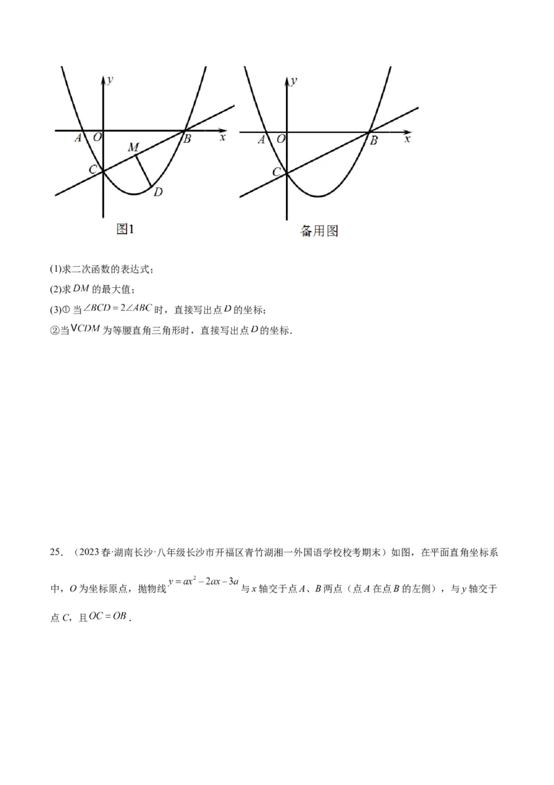 专题11二次函数的压轴题型专训（原卷版）_初中数学人教版_9下-初中数学人教版_07专项讲练_2023-2024学年九年级数学全册重难点专题提升精讲精练（人教版）_九年级上册
