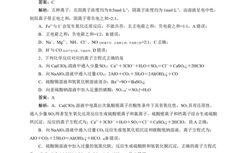 2024届高考化学一轮复习限时训练：《化学物质及其变化》专题25(解析版)_05高考化学_2024年新高考资料_3.2024专项复习_2024届高考化学一轮复习限时训练