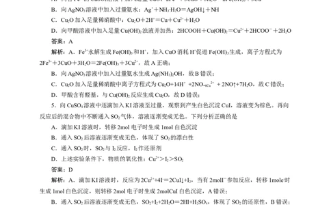 2024届高考化学一轮复习限时训练：《化学物质及其变化》专题25(解析版)_05高考化学_2024年新高考资料_3.2024专项复习_2024届高考化学一轮复习限时训练