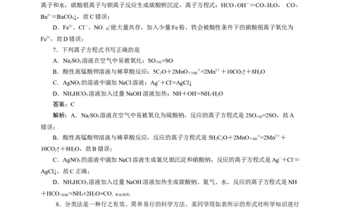 2024届高考化学一轮复习限时训练：《化学物质及其变化》专题25(解析版)_05高考化学_2024年新高考资料_3.2024专项复习_2024届高考化学一轮复习限时训练
