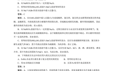 2024届高考化学一轮复习限时训练：《化学物质及其变化》专题25(解析版)_05高考化学_2024年新高考资料_3.2024专项复习_2024届高考化学一轮复习限时训练