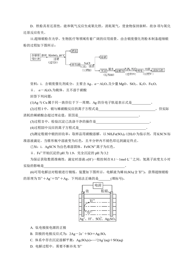 2024届高考化学一轮复习限时训练：《化学物质及其变化》专题25(解析版)_05高考化学_2024年新高考资料_3.2024专项复习_2024届高考化学一轮复习限时训练