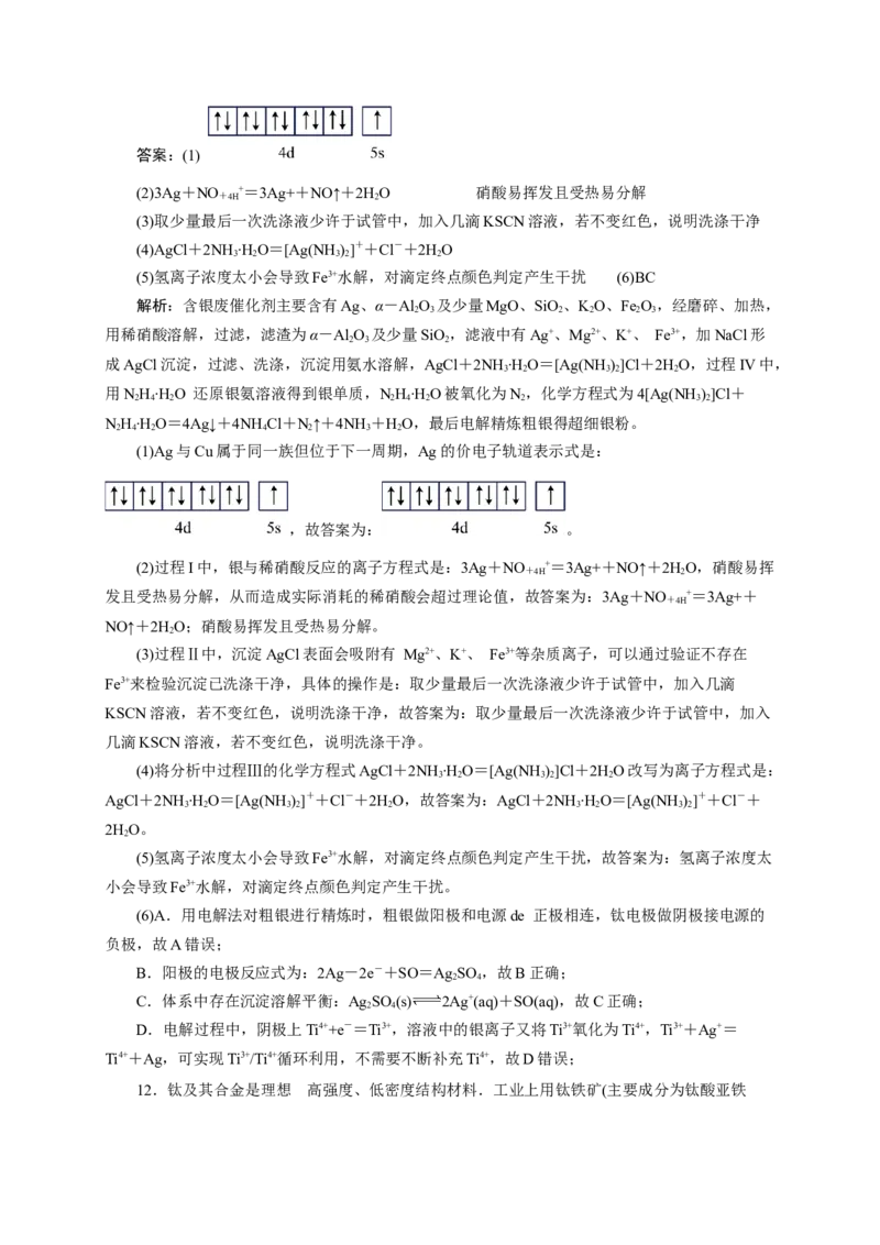 2024届高考化学一轮复习限时训练：《化学物质及其变化》专题25(解析版)_05高考化学_2024年新高考资料_3.2024专项复习_2024届高考化学一轮复习限时训练