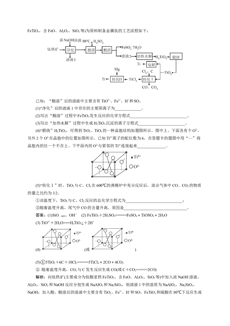 2024届高考化学一轮复习限时训练：《化学物质及其变化》专题25(解析版)_05高考化学_2024年新高考资料_3.2024专项复习_2024届高考化学一轮复习限时训练