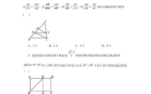 专题27.46《相似》全章复习与巩固（培优篇）（专项练习）-2022-2023学年九年级数学下册基础知识专项讲练（人教版）_初中数学人教版_9下-初中数学人教版_07专项讲练