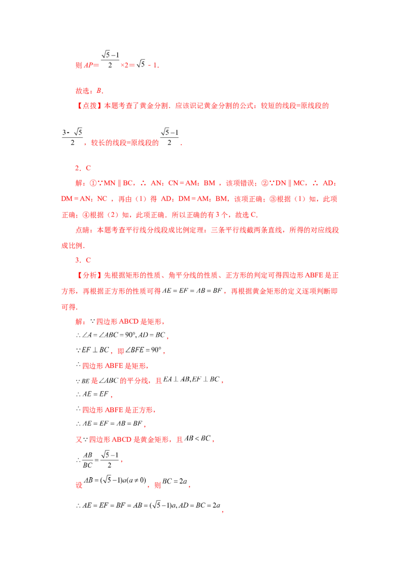 专题27.46《相似》全章复习与巩固（培优篇）（专项练习）-2022-2023学年九年级数学下册基础知识专项讲练（人教版）_初中数学人教版_9下-初中数学人教版_07专项讲练