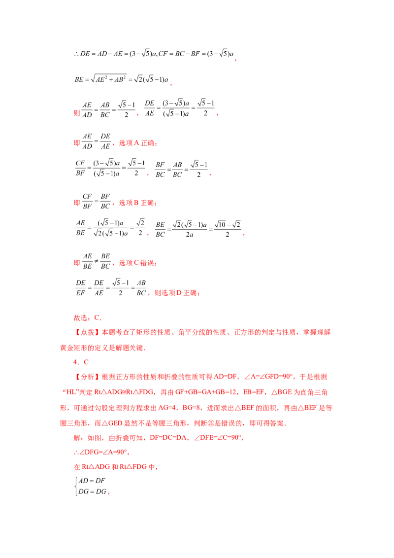 专题27.46《相似》全章复习与巩固（培优篇）（专项练习）-2022-2023学年九年级数学下册基础知识专项讲练（人教版）_初中数学人教版_9下-初中数学人教版_07专项讲练