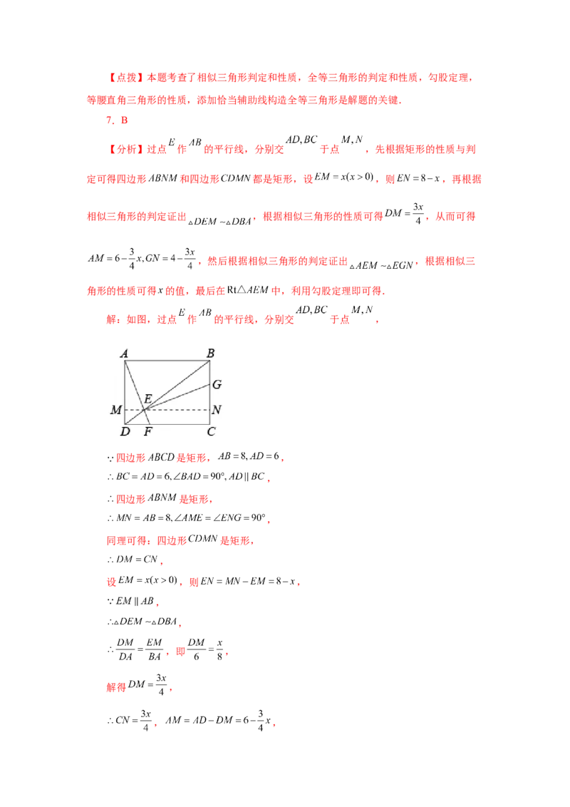 专题27.46《相似》全章复习与巩固（培优篇）（专项练习）-2022-2023学年九年级数学下册基础知识专项讲练（人教版）_初中数学人教版_9下-初中数学人教版_07专项讲练