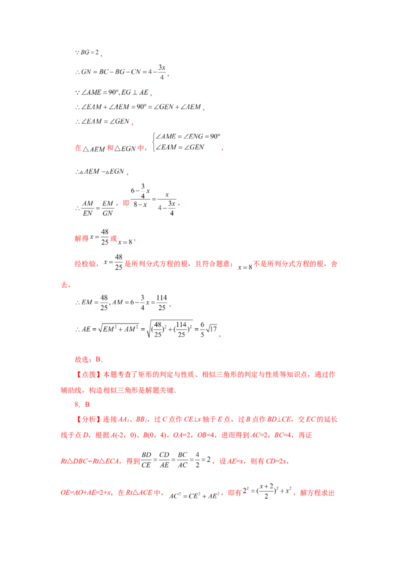 专题27.46《相似》全章复习与巩固（培优篇）（专项练习）-2022-2023学年九年级数学下册基础知识专项讲练（人教版）_初中数学人教版_9下-初中数学人教版_07专项讲练