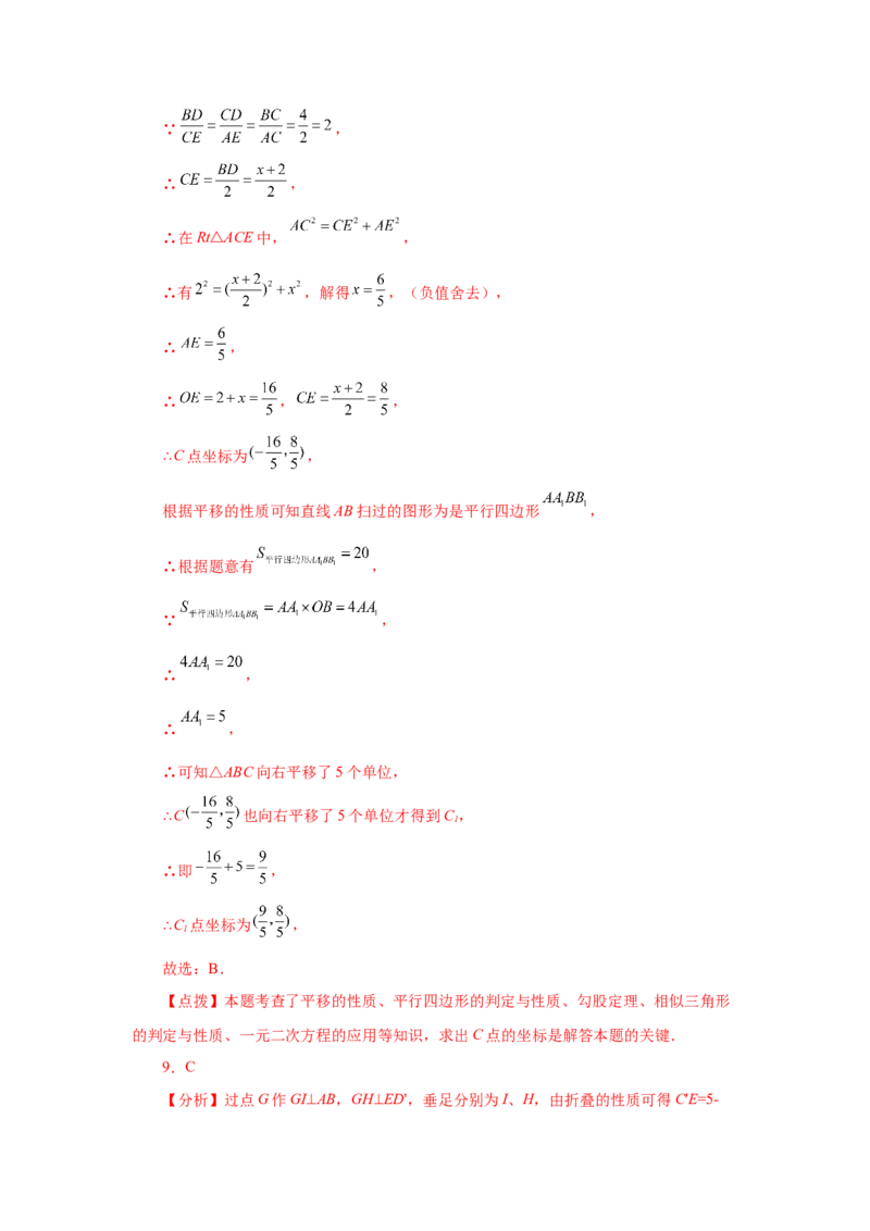 专题27.46《相似》全章复习与巩固（培优篇）（专项练习）-2022-2023学年九年级数学下册基础知识专项讲练（人教版）_初中数学人教版_9下-初中数学人教版_07专项讲练