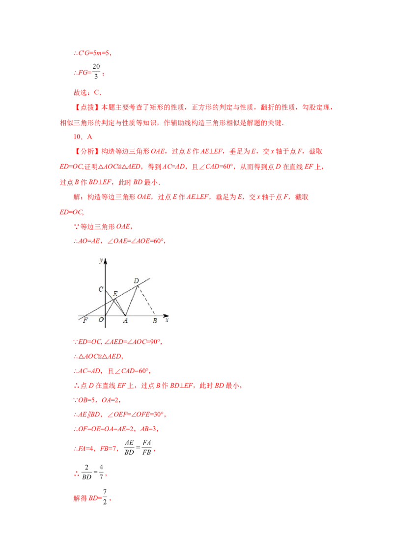专题27.46《相似》全章复习与巩固（培优篇）（专项练习）-2022-2023学年九年级数学下册基础知识专项讲练（人教版）_初中数学人教版_9下-初中数学人教版_07专项讲练