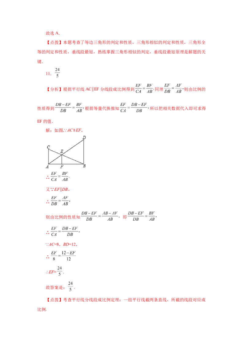 专题27.46《相似》全章复习与巩固（培优篇）（专项练习）-2022-2023学年九年级数学下册基础知识专项讲练（人教版）_初中数学人教版_9下-初中数学人教版_07专项讲练
