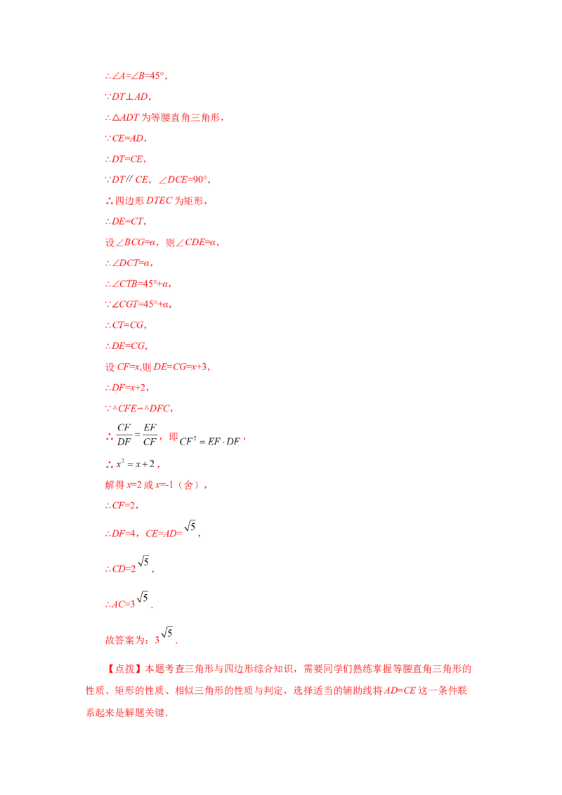 专题27.46《相似》全章复习与巩固（培优篇）（专项练习）-2022-2023学年九年级数学下册基础知识专项讲练（人教版）_初中数学人教版_9下-初中数学人教版_07专项讲练