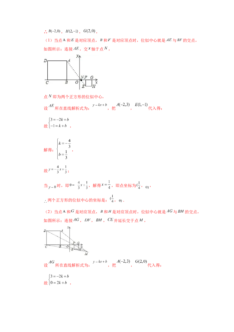 专题27.46《相似》全章复习与巩固（培优篇）（专项练习）-2022-2023学年九年级数学下册基础知识专项讲练（人教版）_初中数学人教版_9下-初中数学人教版_07专项讲练