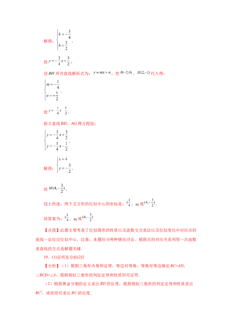 专题27.46《相似》全章复习与巩固（培优篇）（专项练习）-2022-2023学年九年级数学下册基础知识专项讲练（人教版）_初中数学人教版_9下-初中数学人教版_07专项讲练