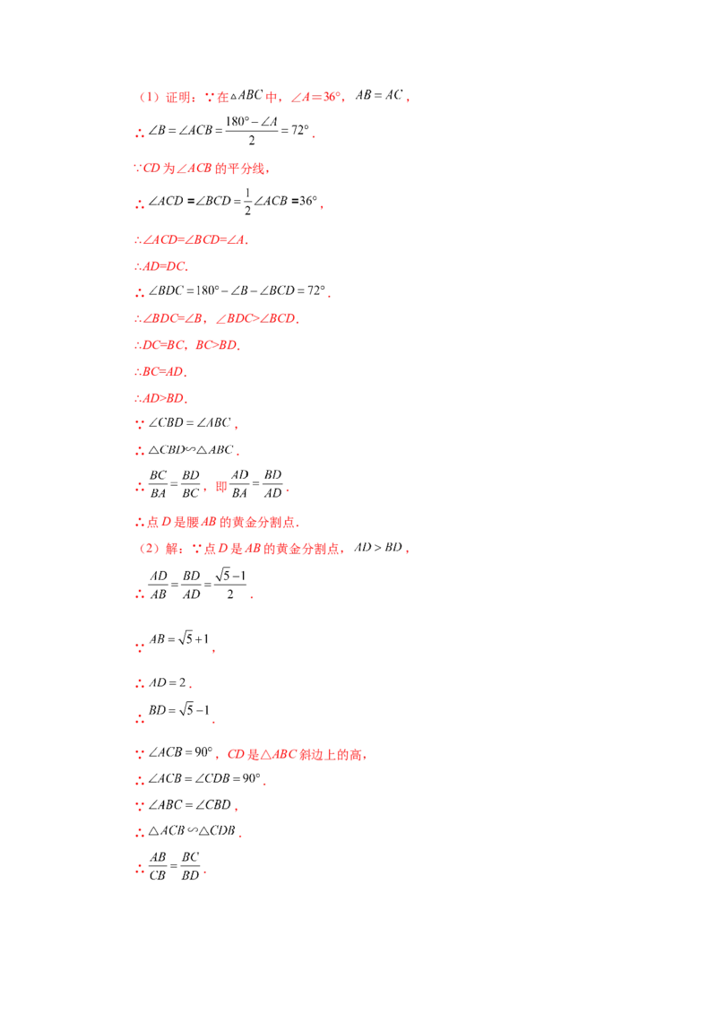 专题27.46《相似》全章复习与巩固（培优篇）（专项练习）-2022-2023学年九年级数学下册基础知识专项讲练（人教版）_初中数学人教版_9下-初中数学人教版_07专项讲练