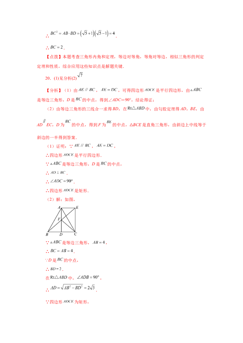 专题27.46《相似》全章复习与巩固（培优篇）（专项练习）-2022-2023学年九年级数学下册基础知识专项讲练（人教版）_初中数学人教版_9下-初中数学人教版_07专项讲练