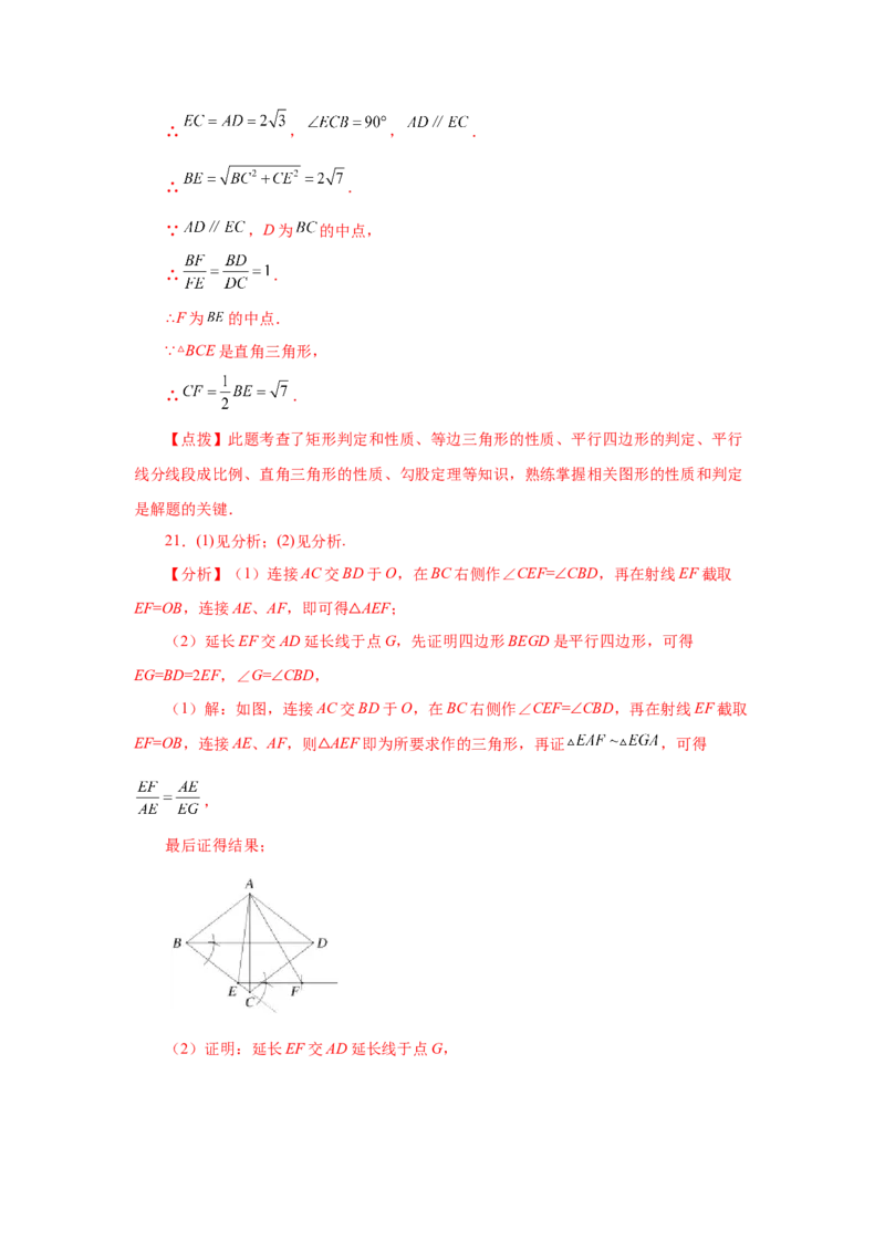 专题27.46《相似》全章复习与巩固（培优篇）（专项练习）-2022-2023学年九年级数学下册基础知识专项讲练（人教版）_初中数学人教版_9下-初中数学人教版_07专项讲练