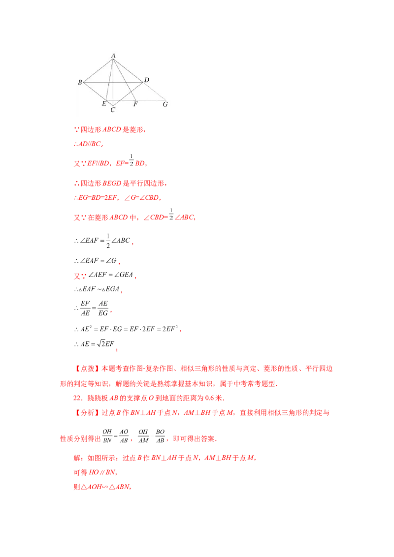 专题27.46《相似》全章复习与巩固（培优篇）（专项练习）-2022-2023学年九年级数学下册基础知识专项讲练（人教版）_初中数学人教版_9下-初中数学人教版_07专项讲练
