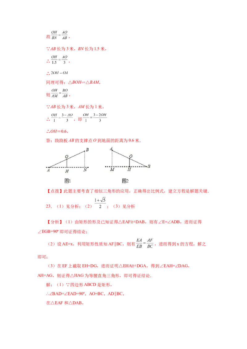专题27.46《相似》全章复习与巩固（培优篇）（专项练习）-2022-2023学年九年级数学下册基础知识专项讲练（人教版）_初中数学人教版_9下-初中数学人教版_07专项讲练