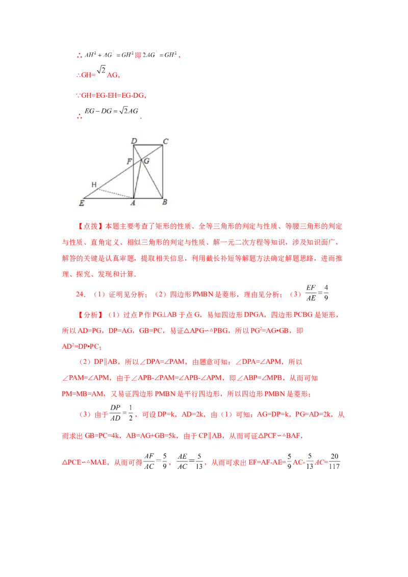 专题27.46《相似》全章复习与巩固（培优篇）（专项练习）-2022-2023学年九年级数学下册基础知识专项讲练（人教版）_初中数学人教版_9下-初中数学人教版_07专项讲练