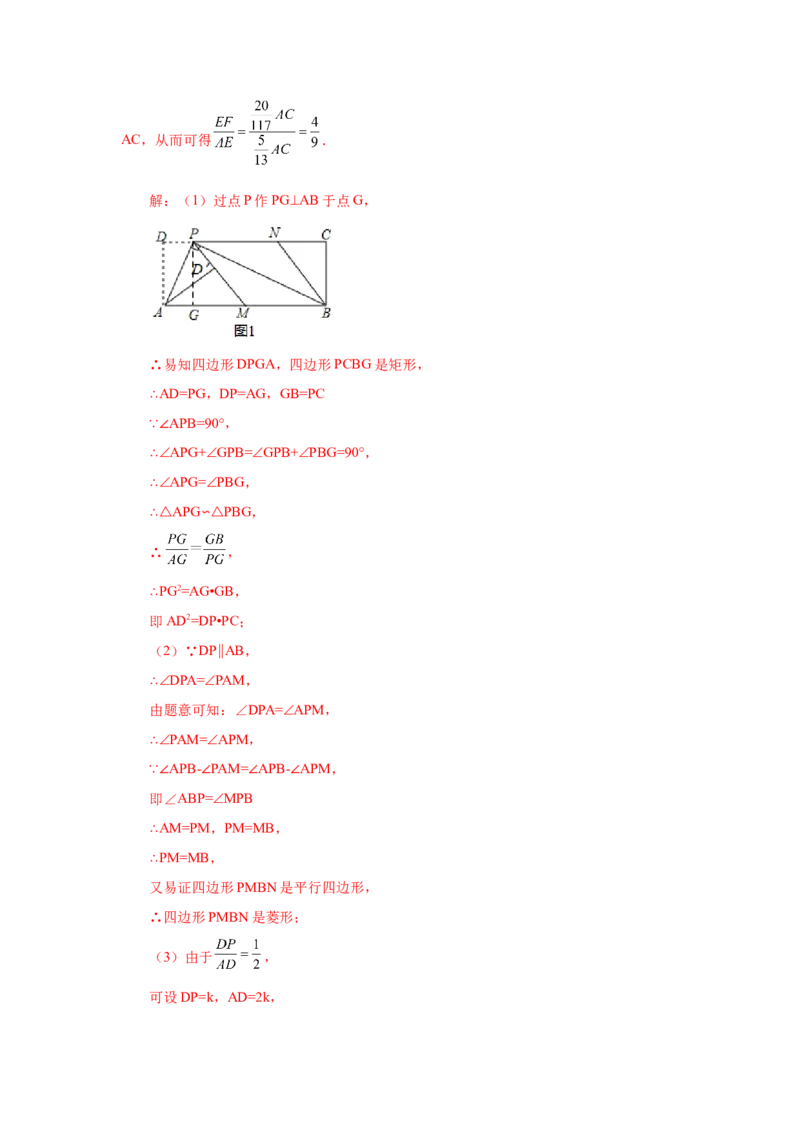 专题27.46《相似》全章复习与巩固（培优篇）（专项练习）-2022-2023学年九年级数学下册基础知识专项讲练（人教版）_初中数学人教版_9下-初中数学人教版_07专项讲练