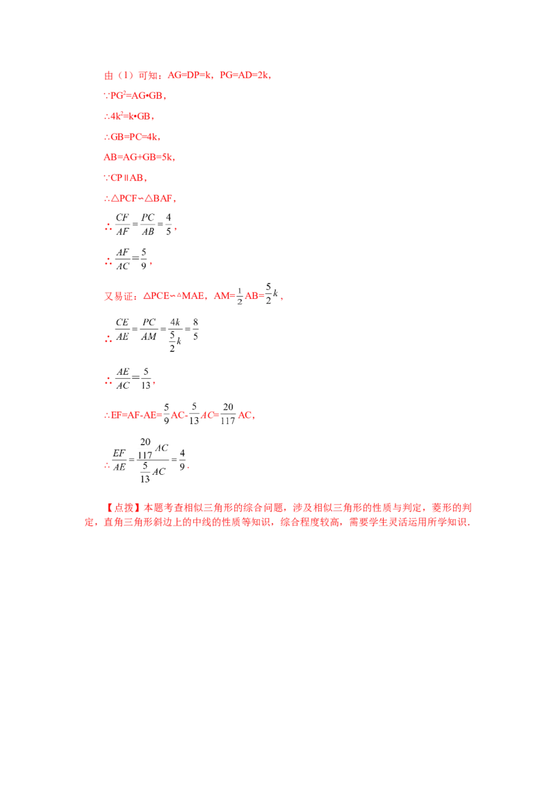 专题27.46《相似》全章复习与巩固（培优篇）（专项练习）-2022-2023学年九年级数学下册基础知识专项讲练（人教版）_初中数学人教版_9下-初中数学人教版_07专项讲练