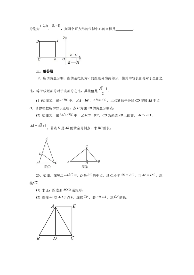 专题27.46《相似》全章复习与巩固（培优篇）（专项练习）-2022-2023学年九年级数学下册基础知识专项讲练（人教版）_初中数学人教版_9下-初中数学人教版_07专项讲练