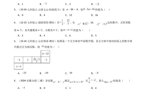 专题3.4+代数式的值（精选精练）（专项练习）-2024-2025学年七年级数学上册基础知识专项突破讲与练（人教版）_初中数学人教版_7上-初中数学人教版_7上-初中数学人教版（新版）