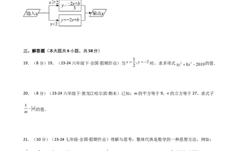 专题3.4+代数式的值（精选精练）（专项练习）-2024-2025学年七年级数学上册基础知识专项突破讲与练（人教版）_初中数学人教版_7上-初中数学人教版_7上-初中数学人教版（新版）